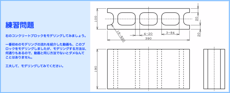 PTC Creo Elements/Direct Modeling Express 6.0　練習問題