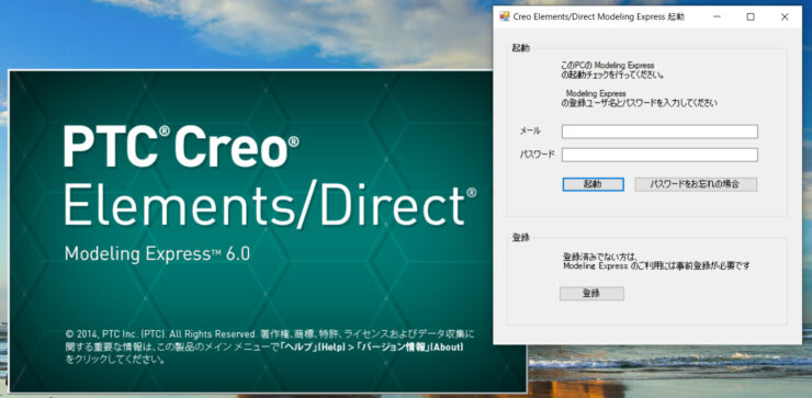 PTC Creo Elements/Direct Modeling Express 6.0 起動時画面
