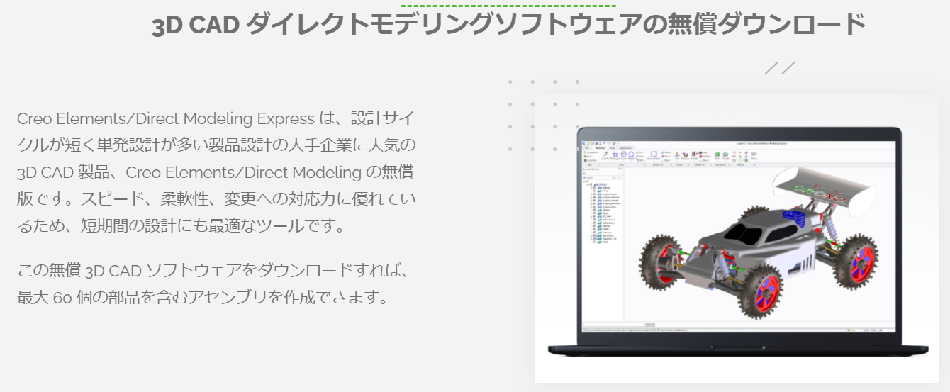 【Txt1 準備】DIY設計で3D-CAD PTC Creo Direct Modeling Express を使う！準備編