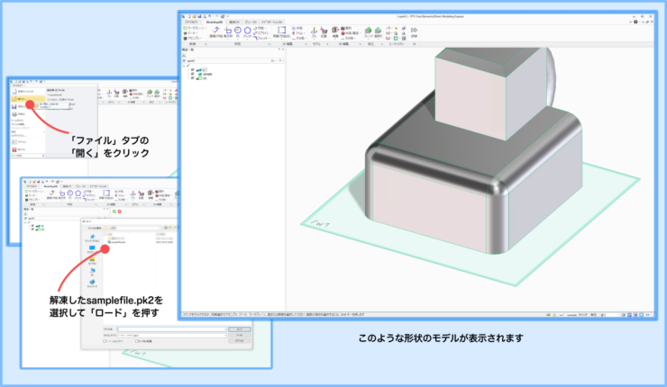 PTC Creo Elements/Direct Modeling Express 6.0　モデルのロード画面