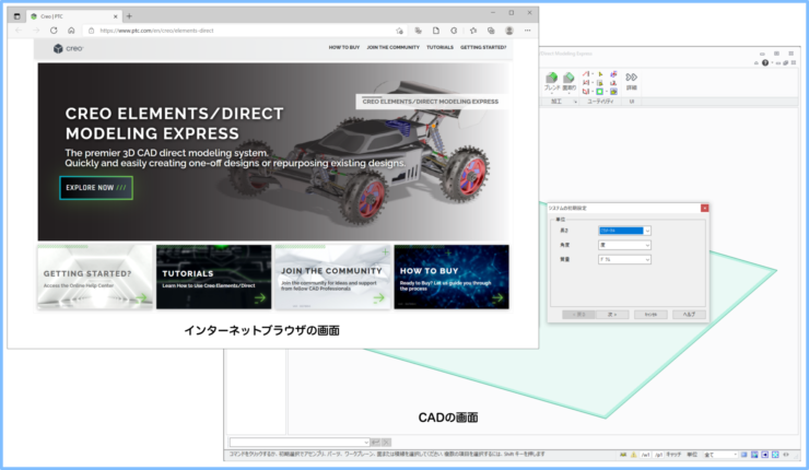 PTC Creo Elements/Direct Modeling Express 6.0　起動時に表示される画面
