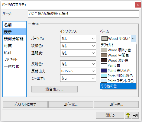 PTC Creo Elements/Direct Modeling Express　色パレットのカスタム