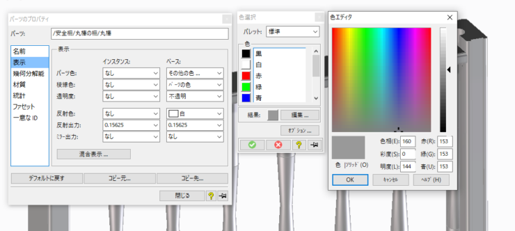 PTC Creo Elements/Direct Modeling Express　パーツ色の設定