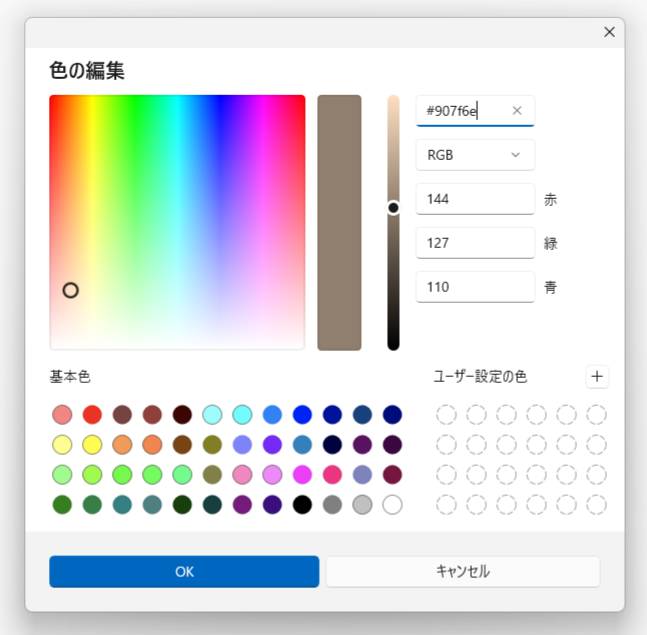 ペイントのカラーコードと色の確認画面