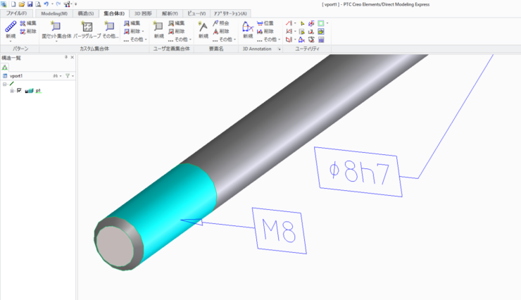 PTC Creo Elements/Direct Modeling Express　使い方