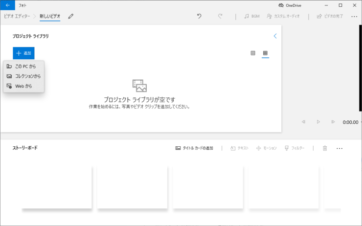 Windowsビデオエディター　ビデオの編集