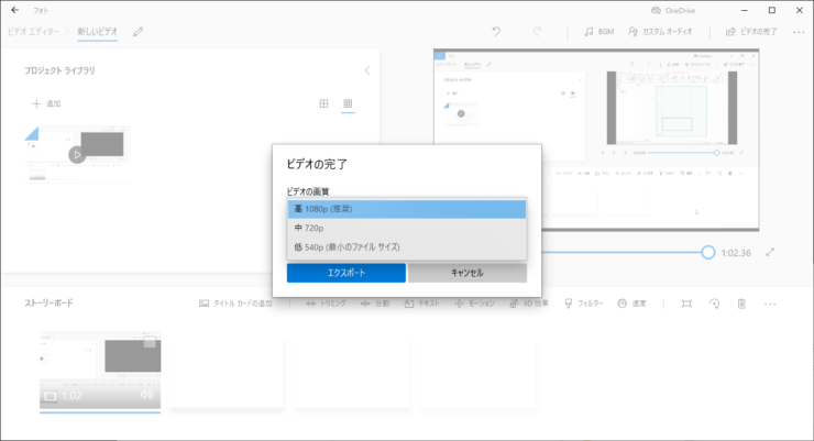 Windowsビデオエディター　ビデオの保存