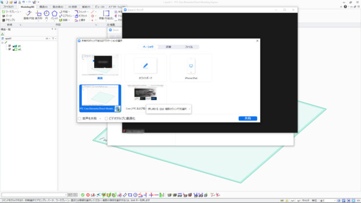 ZOOM　画面共有設定