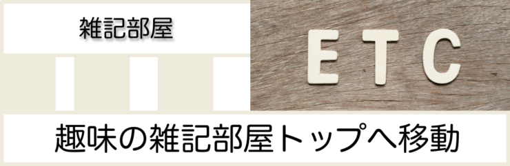 カテゴリアイコン　雑記部屋