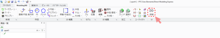 PTC Creo Elements/Direct Modeling Express　使い方