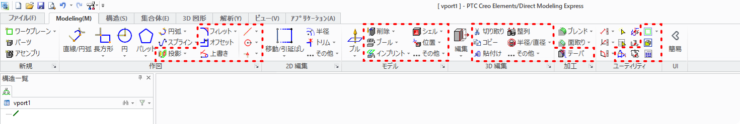 PTC Creo Elements/Direct Modeling Express　使い方