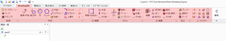 PTC Creo Elements/Direct Modeling Express　使い方