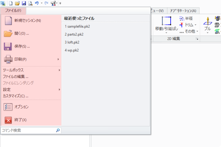 PTC Creo Elements/Direct Modeling Express　使い方