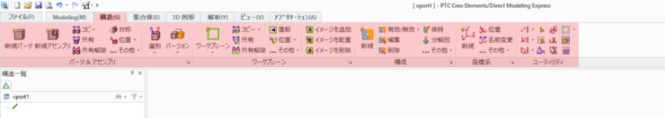 PTC Creo Elements/Direct Modeling Express　使い方