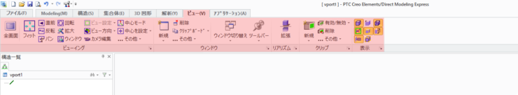 PTC Creo Elements/Direct Modeling Express　使い方
