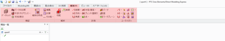 PTC Creo Elements/Direct Modeling Express　使い方