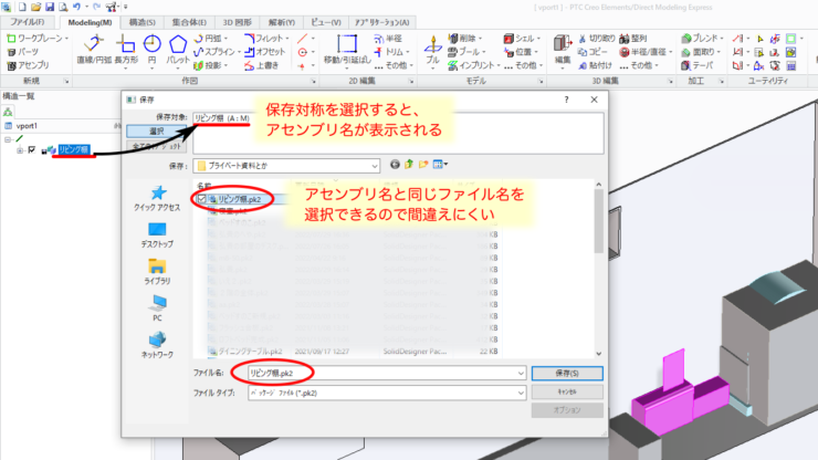 PTC Creo Elements/Direct Modeling Express　使い方　ファイル名の付け方解説画像