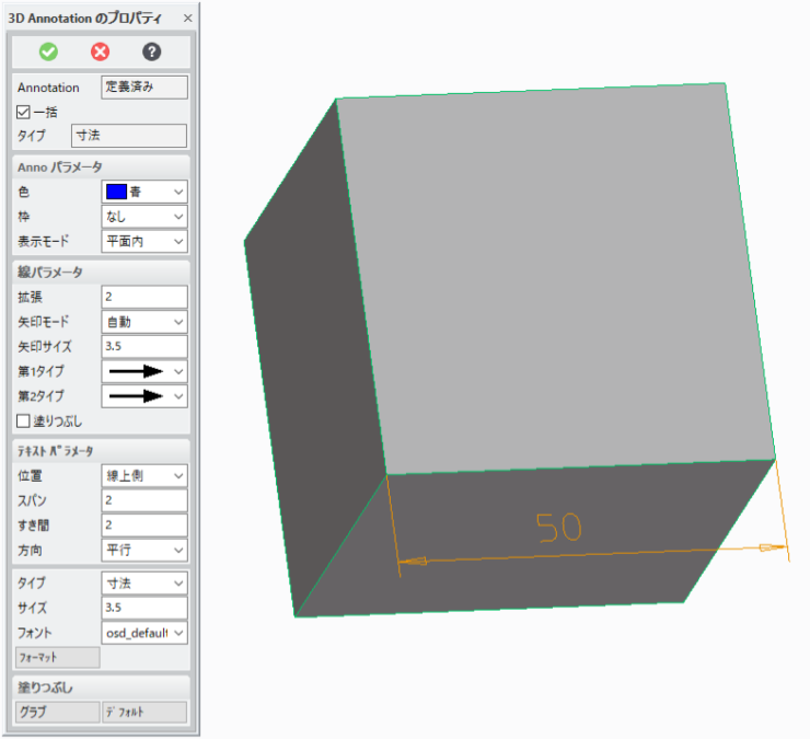 PTC Creo Elements/Direct Modeling Express　使い方　3D Annotation