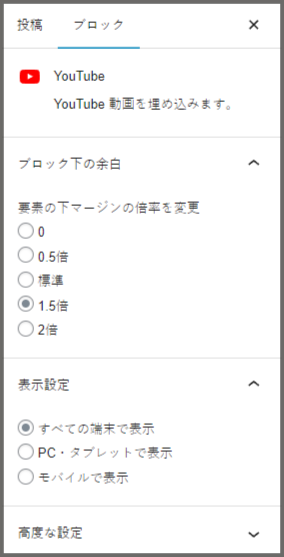 ブログに動画を掲載するのにvideoタグかYoutube埋め込みかどっちが良いのか？　youtube埋め込みブロックの設定項目