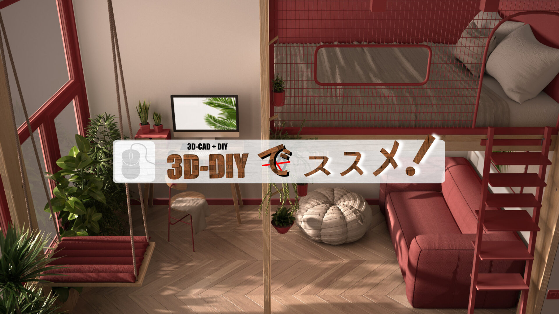 3D-DIYでススメ！のYoutubeチャンネルへのリンク