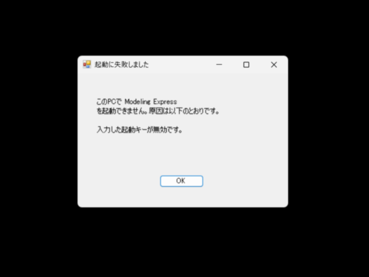 PTC Creo Elements/Direct modeling Express6.0起動エラー　起動キーエラー画面