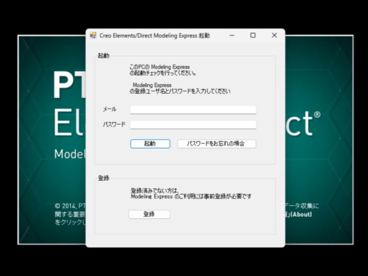 PTC Creo Elements/Direct modeling Express6.0起動エラー　ログイン画面