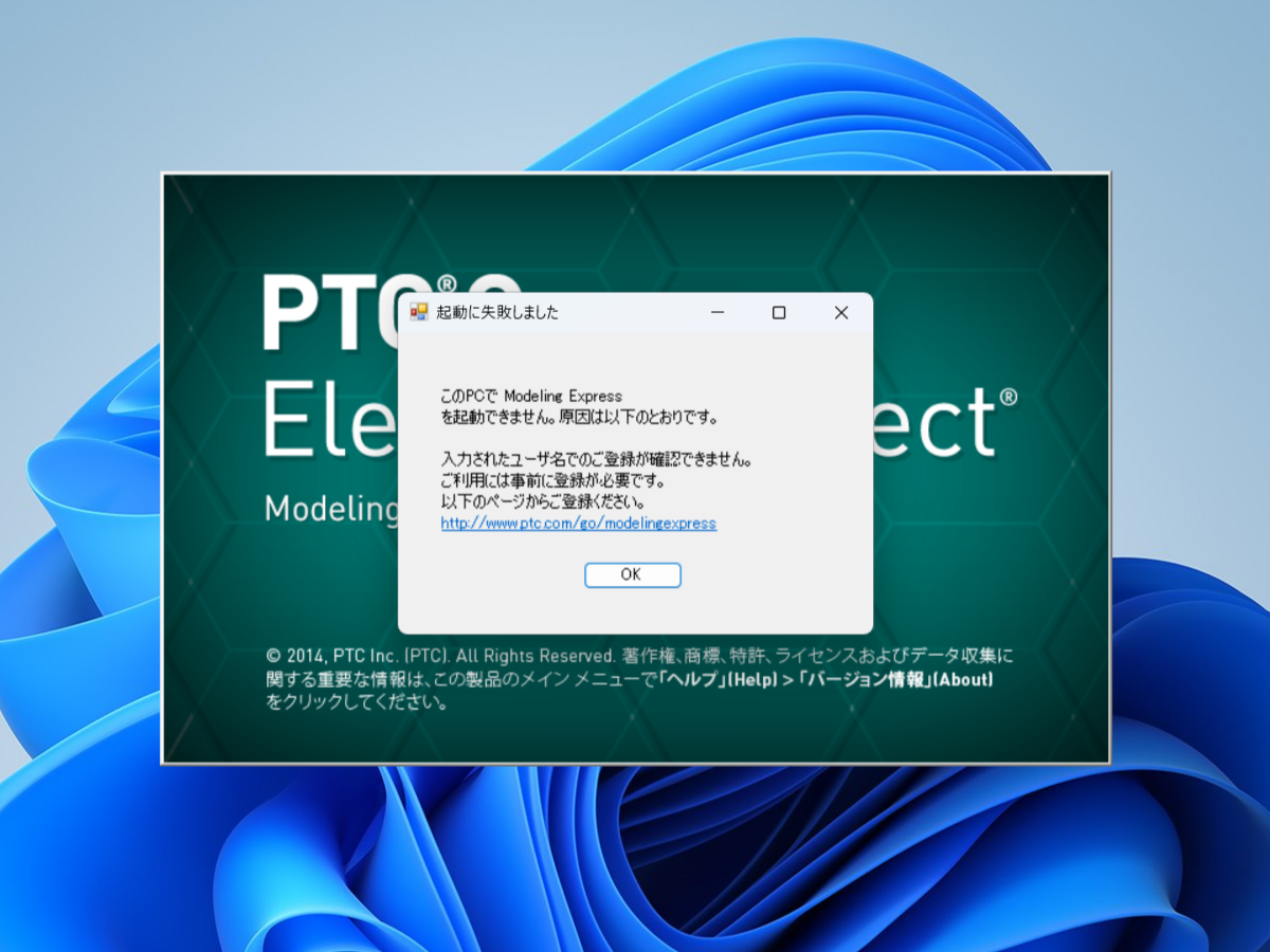 PTC Creo Elements/Direct modeling Express6.0起動エラー　ログイン画面　ユーザー登録