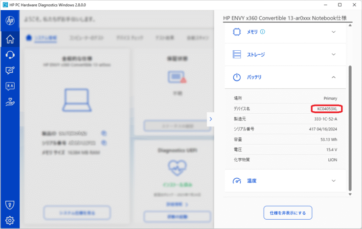 hpノートパソコンのバッテリーの型番の調べ方