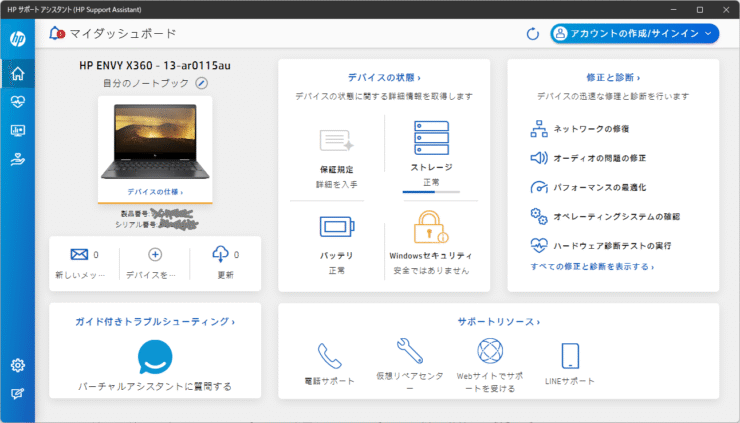 hpノートパソコンの型番の調べ方